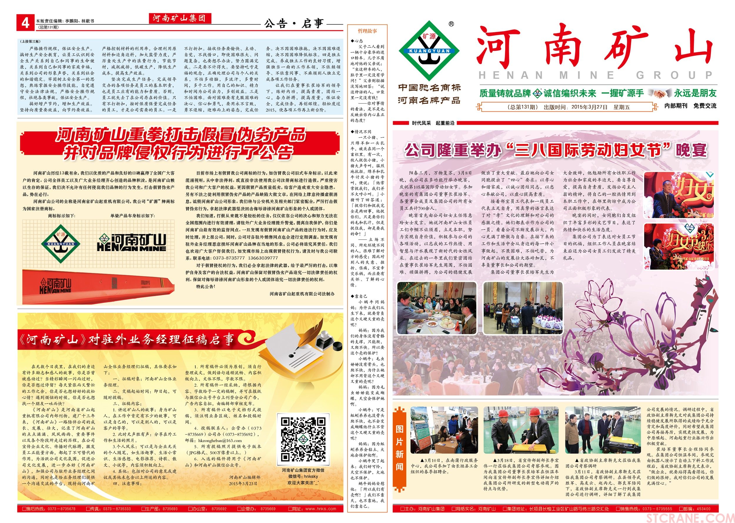 河南省矿山起重机有限公司