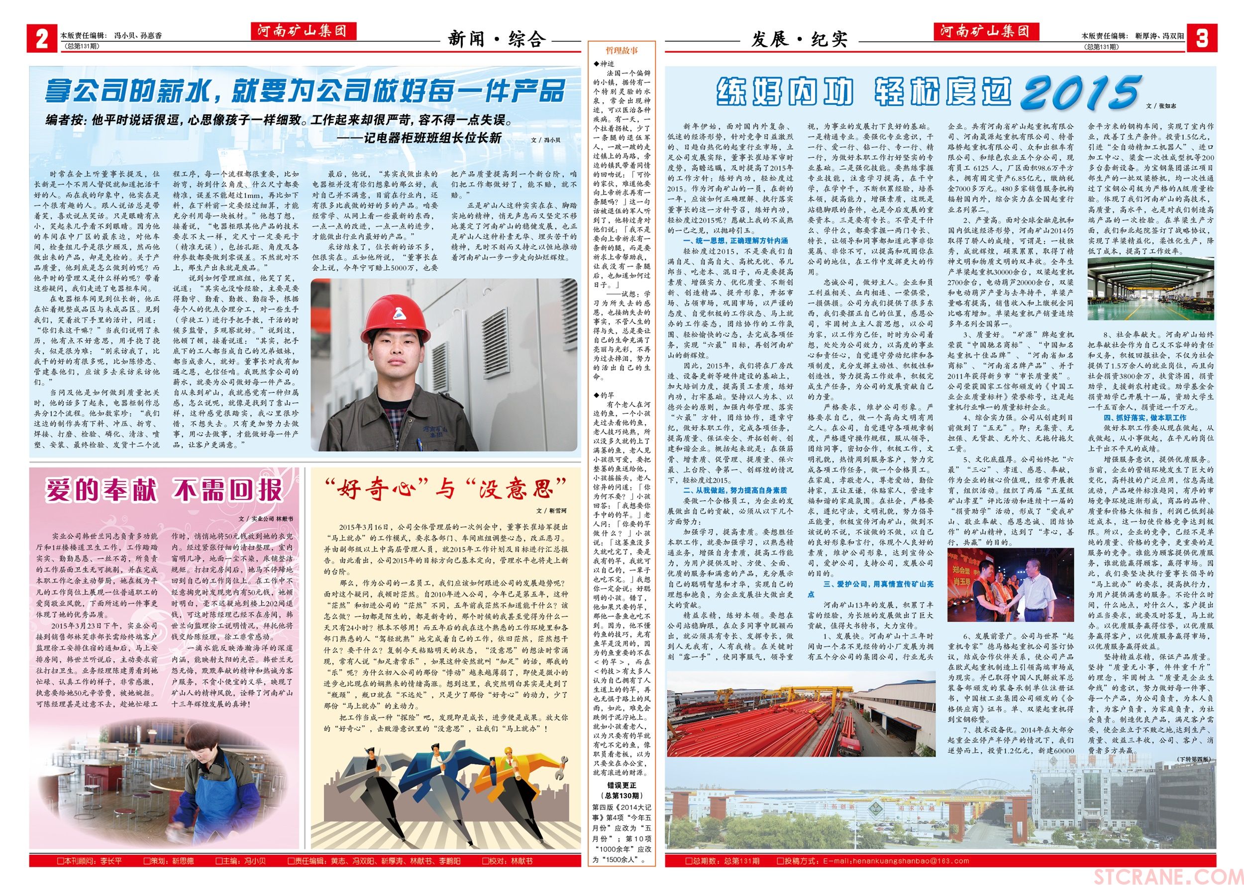 河南省矿山起重机有限公司